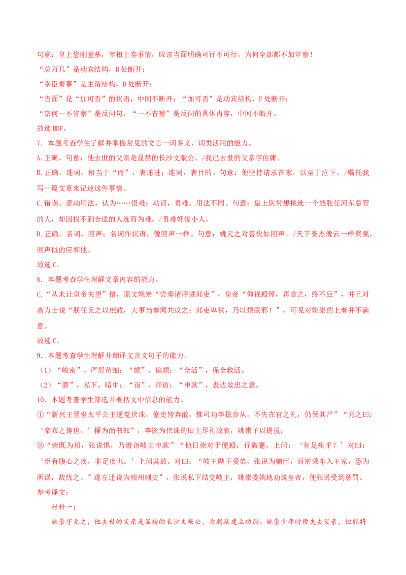 第9.1课陈情表（教材中的考点：语言得体）（教师版）_高语_高中语文_选择性必修下册_同步讲义