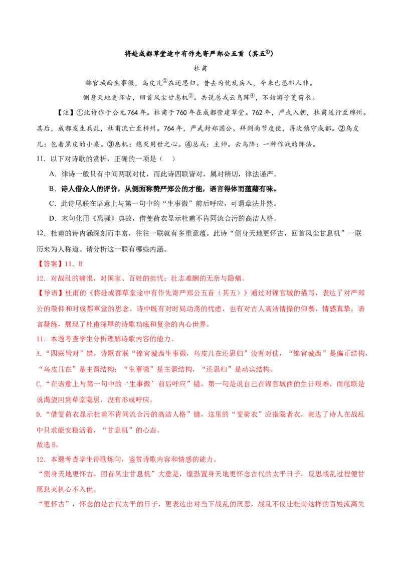 第9.1课陈情表（教材中的考点：语言得体）（教师版）_高语_高中语文_选择性必修下册_同步讲义