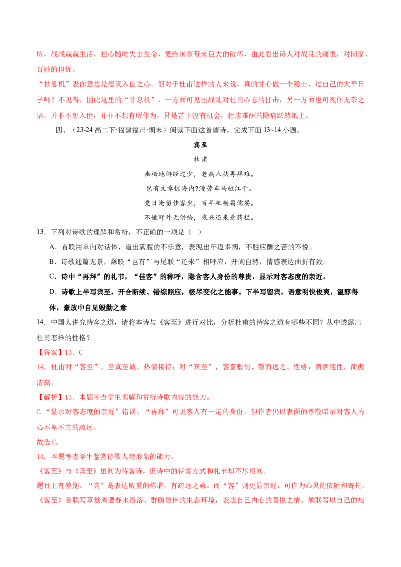 第9.1课陈情表（教材中的考点：语言得体）（教师版）_高语_高中语文_选择性必修下册_同步讲义