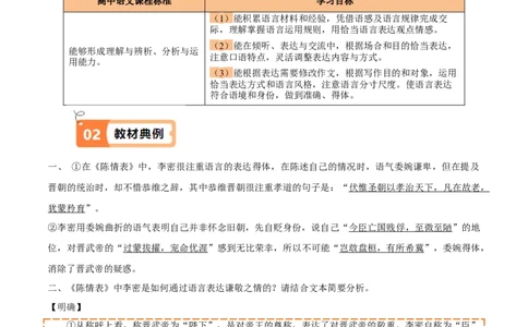 第9.1课陈情表（教材中的考点：语言得体）（教师版）_高语_高中语文_选择性必修下册_同步讲义