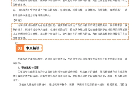 第9.1课陈情表（教材中的考点：语言得体）（教师版）_高语_高中语文_选择性必修下册_同步讲义