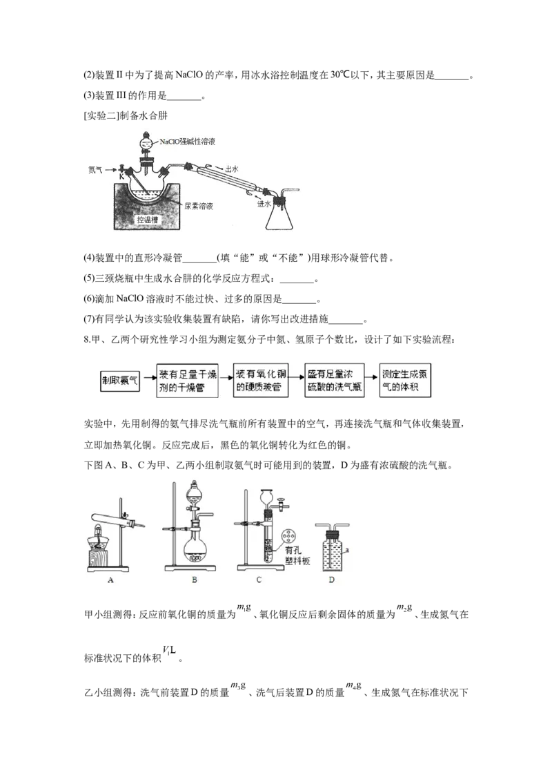 2023届高考化学一轮复习以流程为载体的实验专项练习（word版含解析）_05高考化学_通用版（老高考）复习资料_2023年复习资料_一轮复习_2023届化学高考一轮专题训练