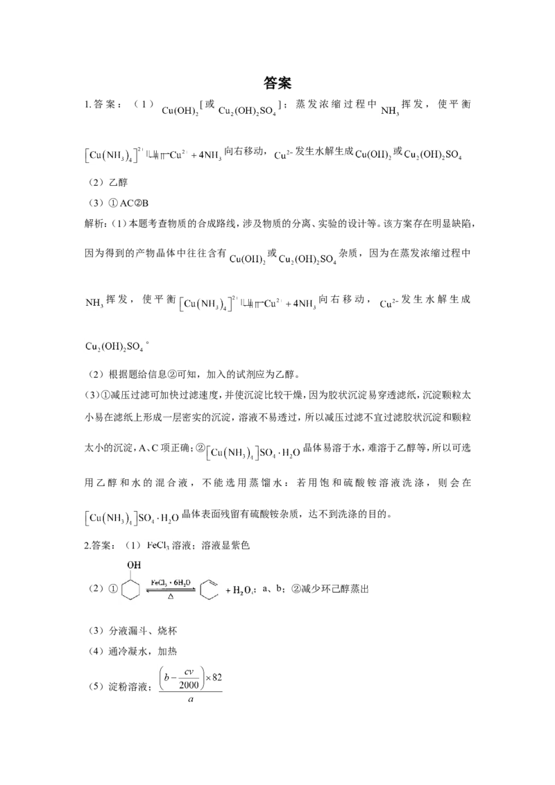 2023届高考化学一轮复习以流程为载体的实验专项练习（word版含解析）_05高考化学_通用版（老高考）复习资料_2023年复习资料_一轮复习_2023届化学高考一轮专题训练