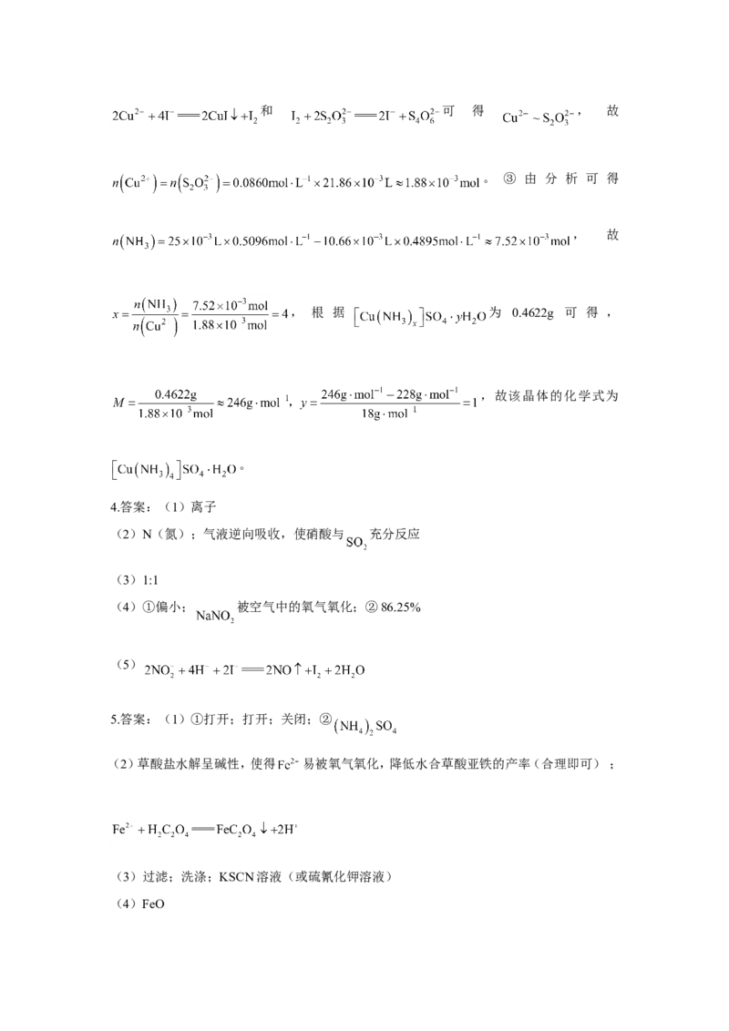 2023届高考化学一轮复习以流程为载体的实验专项练习（word版含解析）_05高考化学_通用版（老高考）复习资料_2023年复习资料_一轮复习_2023届化学高考一轮专题训练