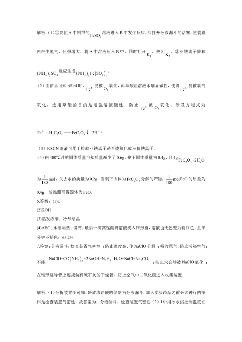 2023届高考化学一轮复习以流程为载体的实验专项练习（word版含解析）_05高考化学_通用版（老高考）复习资料_2023年复习资料_一轮复习_2023届化学高考一轮专题训练