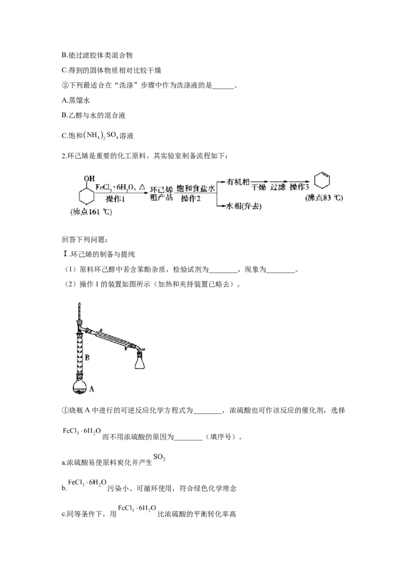 2023届高考化学一轮复习以流程为载体的实验专项练习（word版含解析）_05高考化学_通用版（老高考）复习资料_2023年复习资料_一轮复习_2023届化学高考一轮专题训练