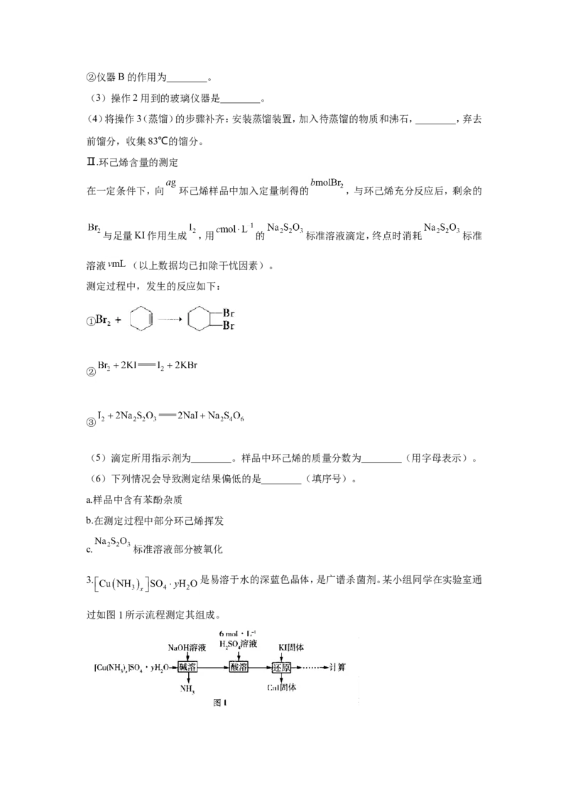 2023届高考化学一轮复习以流程为载体的实验专项练习（word版含解析）_05高考化学_通用版（老高考）复习资料_2023年复习资料_一轮复习_2023届化学高考一轮专题训练