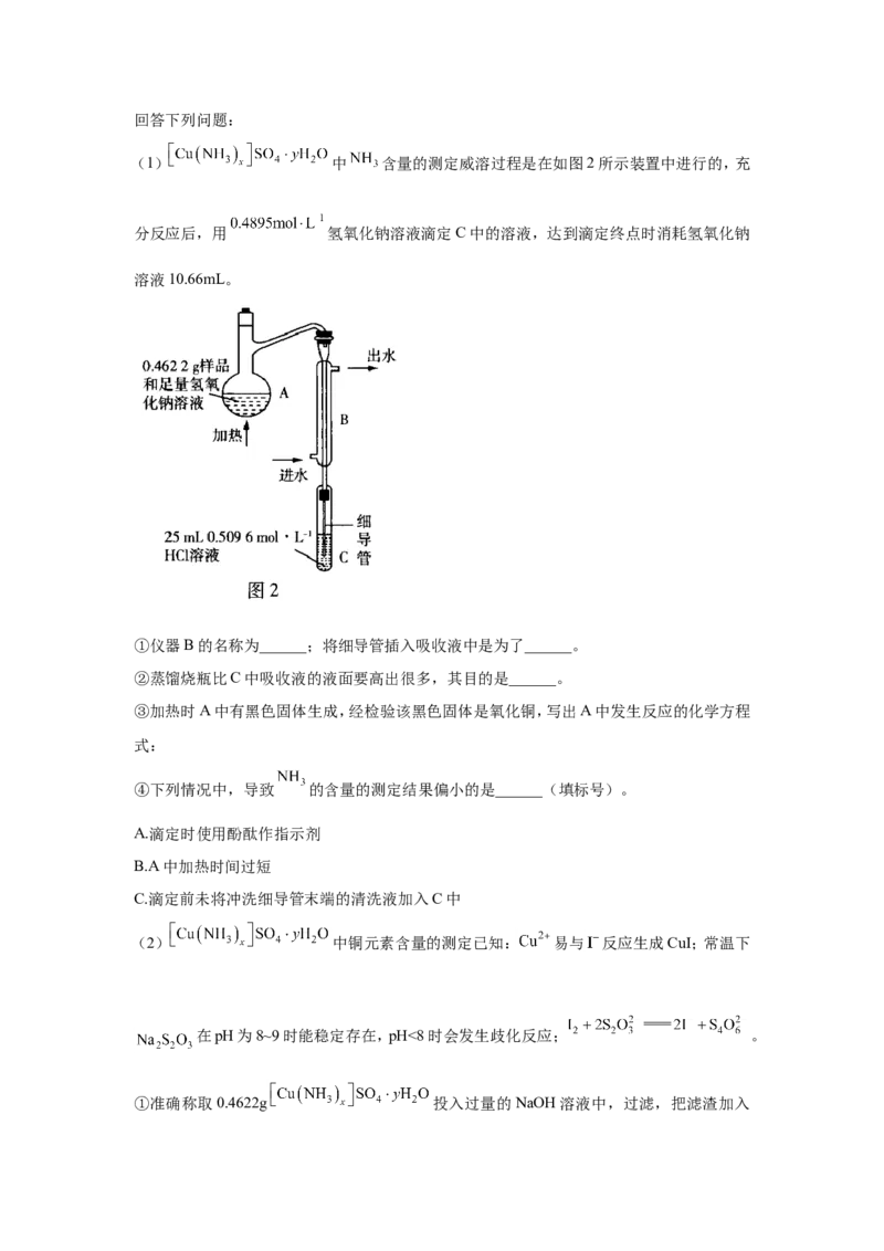 2023届高考化学一轮复习以流程为载体的实验专项练习（word版含解析）_05高考化学_通用版（老高考）复习资料_2023年复习资料_一轮复习_2023届化学高考一轮专题训练