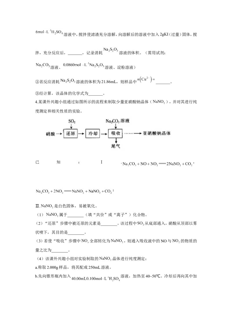 2023届高考化学一轮复习以流程为载体的实验专项练习（word版含解析）_05高考化学_通用版（老高考）复习资料_2023年复习资料_一轮复习_2023届化学高考一轮专题训练