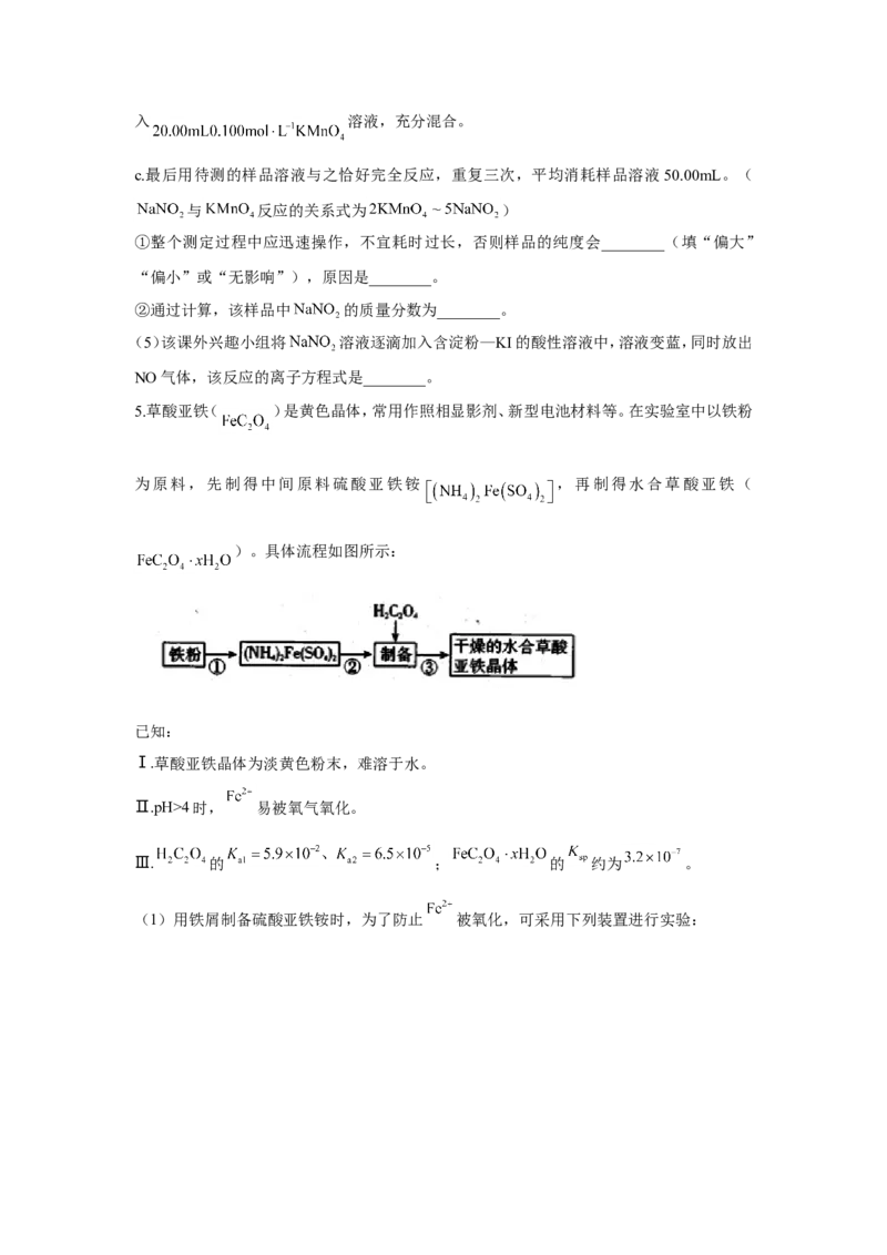 2023届高考化学一轮复习以流程为载体的实验专项练习（word版含解析）_05高考化学_通用版（老高考）复习资料_2023年复习资料_一轮复习_2023届化学高考一轮专题训练