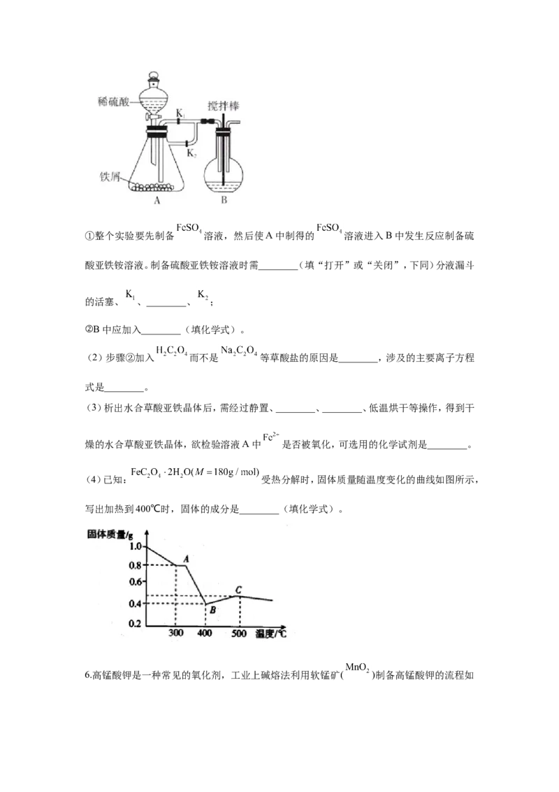 2023届高考化学一轮复习以流程为载体的实验专项练习（word版含解析）_05高考化学_通用版（老高考）复习资料_2023年复习资料_一轮复习_2023届化学高考一轮专题训练
