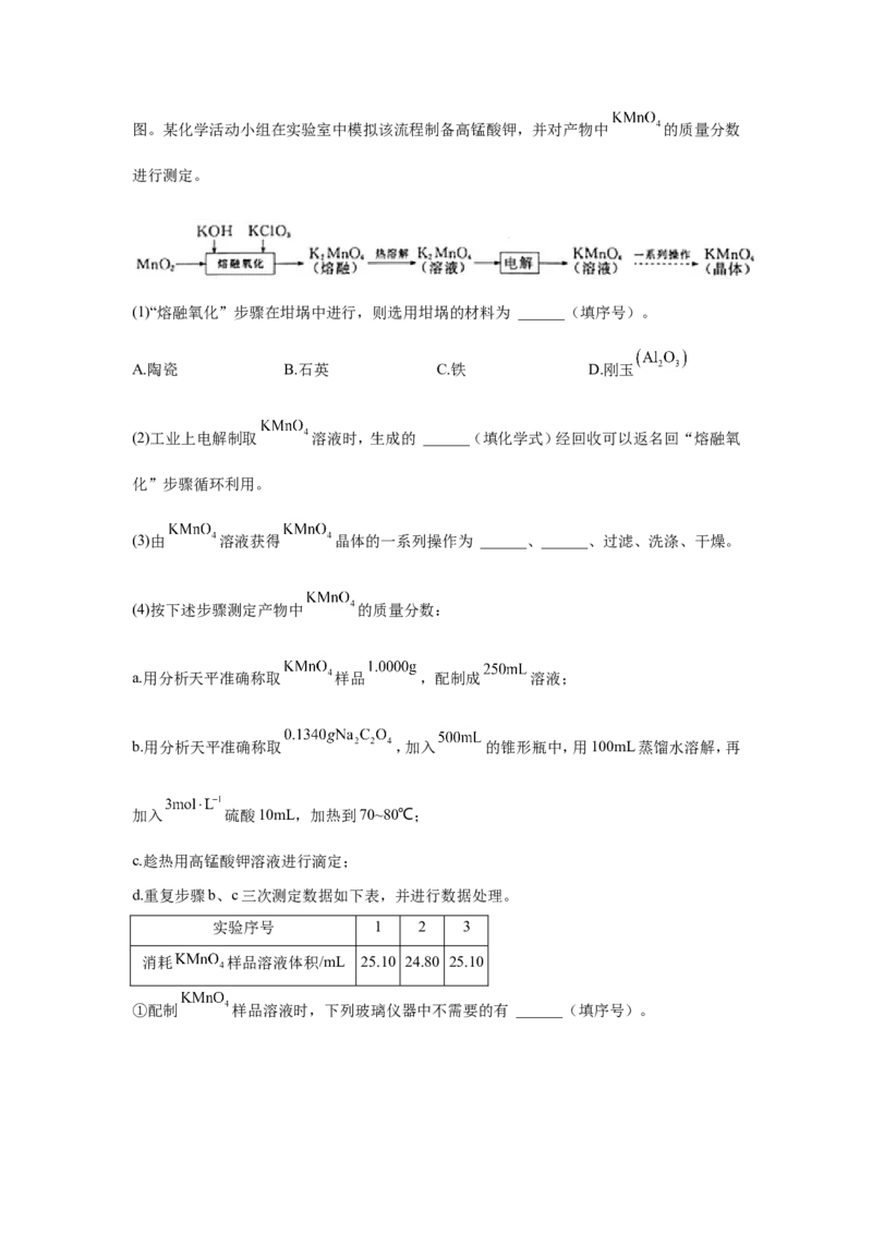 2023届高考化学一轮复习以流程为载体的实验专项练习（word版含解析）_05高考化学_通用版（老高考）复习资料_2023年复习资料_一轮复习_2023届化学高考一轮专题训练