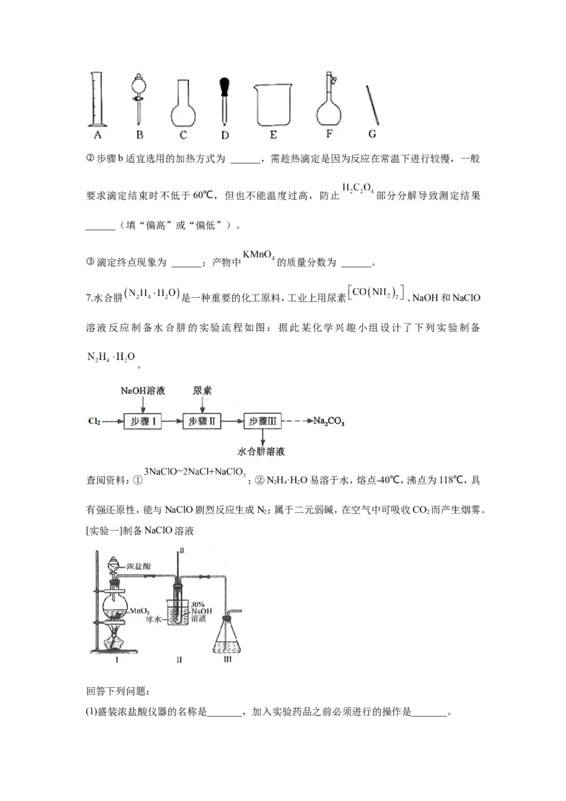 2023届高考化学一轮复习以流程为载体的实验专项练习（word版含解析）_05高考化学_通用版（老高考）复习资料_2023年复习资料_一轮复习_2023届化学高考一轮专题训练