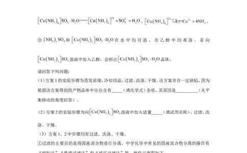 2023届高考化学一轮复习以流程为载体的实验专项练习（word版含解析）_05高考化学_通用版（老高考）复习资料_2023年复习资料_一轮复习_2023届化学高考一轮专题训练