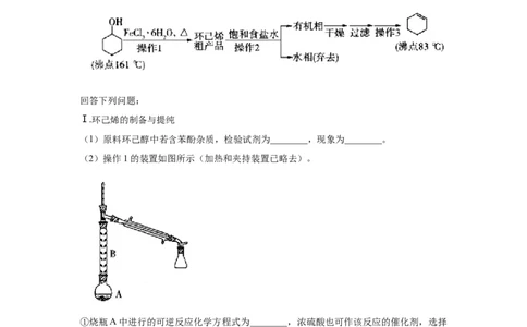 2023届高考化学一轮复习以流程为载体的实验专项练习（word版含解析）_05高考化学_通用版（老高考）复习资料_2023年复习资料_一轮复习_2023届化学高考一轮专题训练