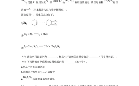 2023届高考化学一轮复习以流程为载体的实验专项练习（word版含解析）_05高考化学_通用版（老高考）复习资料_2023年复习资料_一轮复习_2023届化学高考一轮专题训练