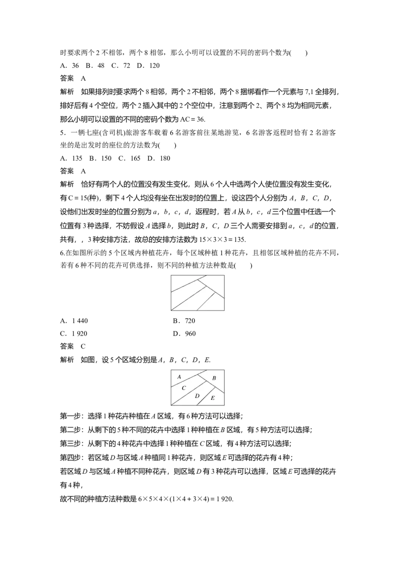 第十章　&sect;10.1　两个基本计数原理与排列组合_2.2025数学总复习_2025年新高考资料_一轮复习_2025高考大一轮复习讲义+课件（完结）_2025高考大一轮复习数学（苏教版）_第七章~第十章