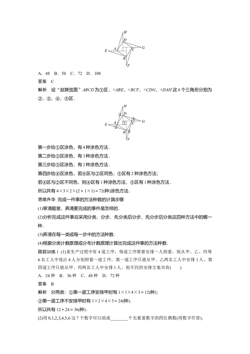 第十章　&sect;10.1　两个基本计数原理与排列组合_2.2025数学总复习_2025年新高考资料_一轮复习_2025高考大一轮复习讲义+课件（完结）_2025高考大一轮复习数学（苏教版）_第七章~第十章