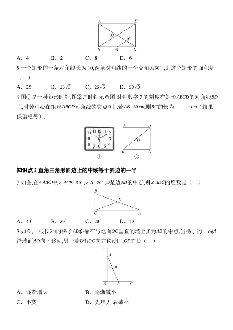 21.3.1矩形同步练习（含答案）2025-2026学年数学人教版八年级下册(1)_初中数学人教版_八年级数学下册_保存转存之后查看(1)_2026春季新版-持续更新中_第三套-东方_同步练习（备用）