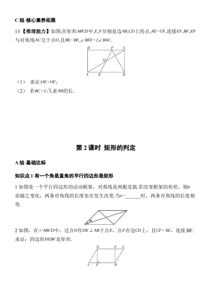 21.3.1矩形同步练习（含答案）2025-2026学年数学人教版八年级下册(1)_初中数学人教版_八年级数学下册_保存转存之后查看(1)_2026春季新版-持续更新中_第三套-东方_同步练习（备用）