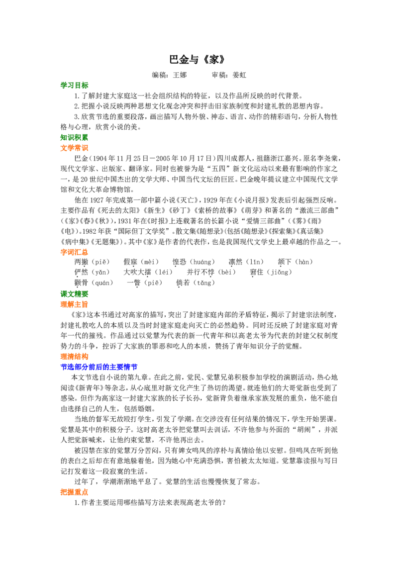 知识讲解_巴金与《家》_高语_1高中语文_1高二语文人教新课标_44巴金与《家》