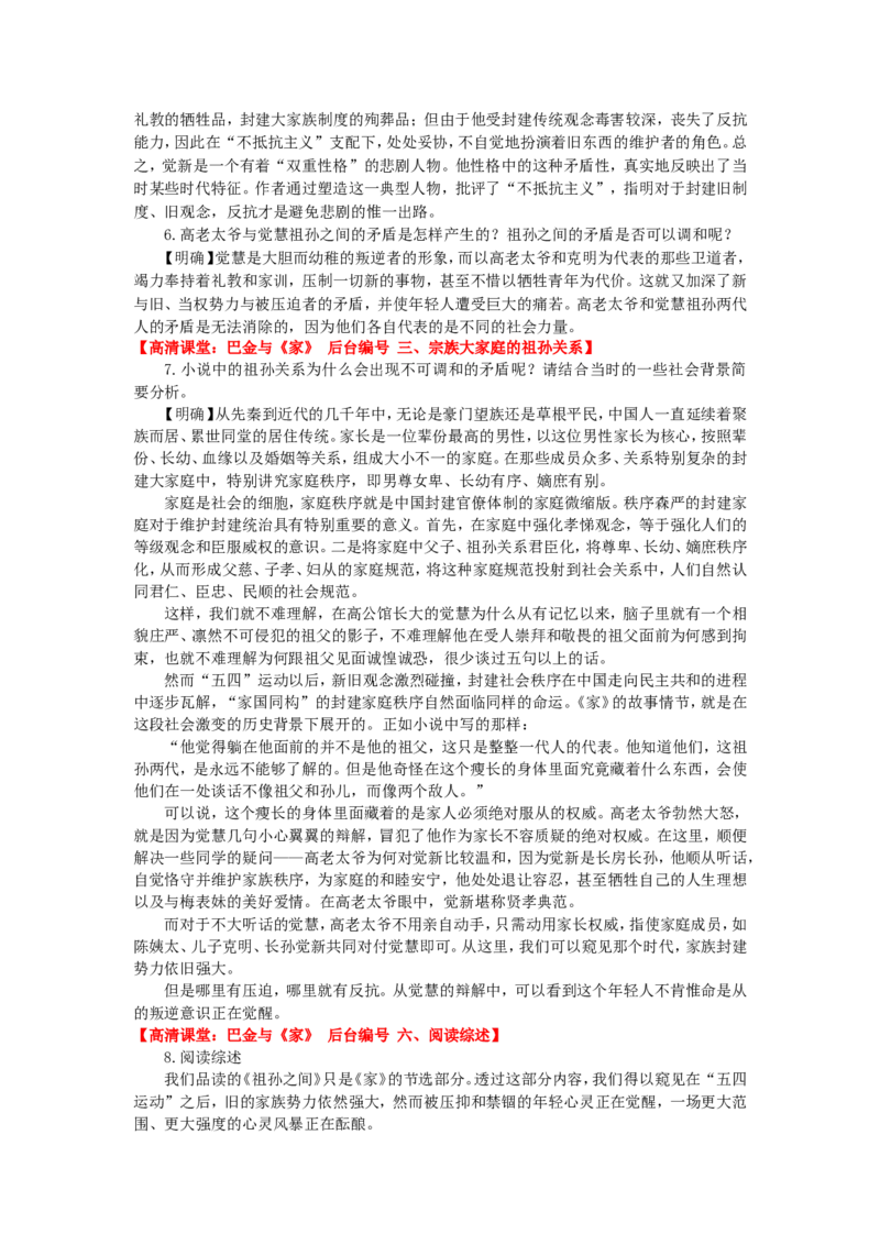 知识讲解_巴金与《家》_高语_1高中语文_1高二语文人教新课标_44巴金与《家》