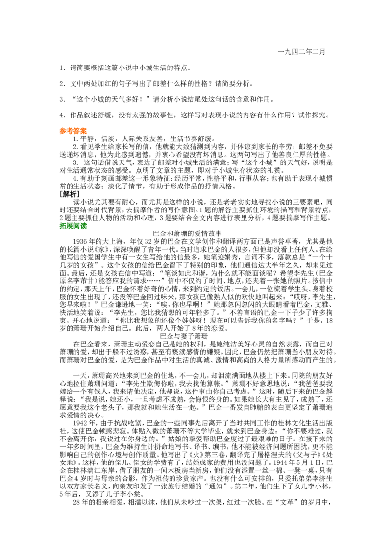 知识讲解_巴金与《家》_高语_1高中语文_1高二语文人教新课标_44巴金与《家》