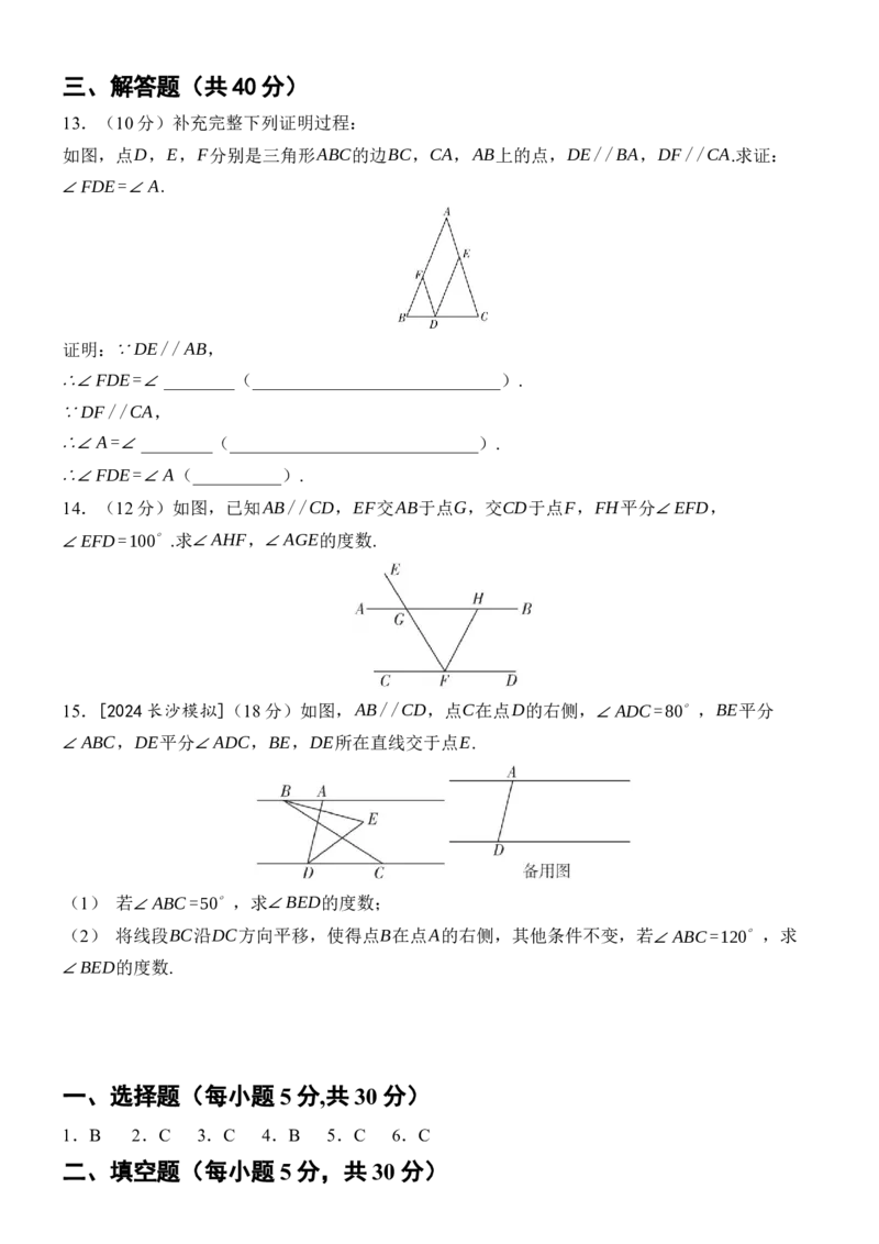 [22004400]滚动周练（二）第七章相交线与平行线（含答案）2024-2025学年数学人教版七年级下册_初中数学人教版_7下-初中数学人教版_7下-初中数学人教版（2025春季新版）持续更新_05习题试卷