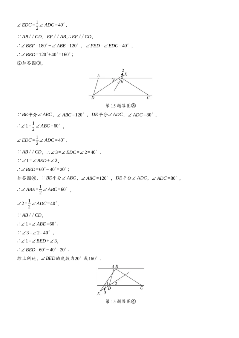 [22004400]滚动周练（二）第七章相交线与平行线（含答案）2024-2025学年数学人教版七年级下册_初中数学人教版_7下-初中数学人教版_7下-初中数学人教版（2025春季新版）持续更新_05习题试卷