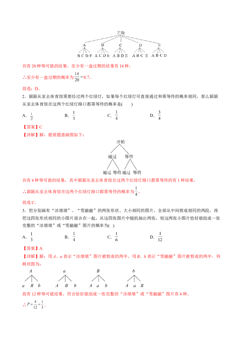 初中数学同步9年级上册第28课概率的计算(共20页)（教师版）_初中数学_九年级数学上册（人教版）_讲义