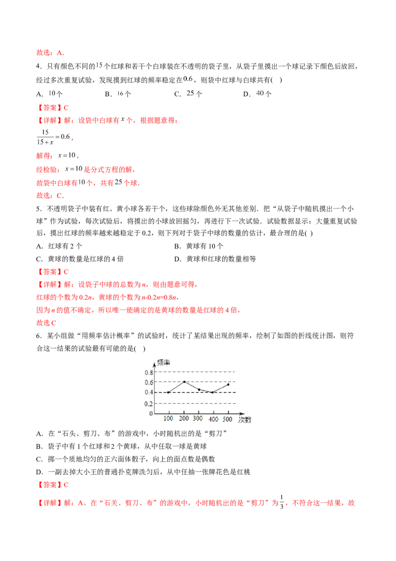 初中数学同步9年级上册第28课概率的计算(共20页)（教师版）_初中数学_九年级数学上册（人教版）_讲义