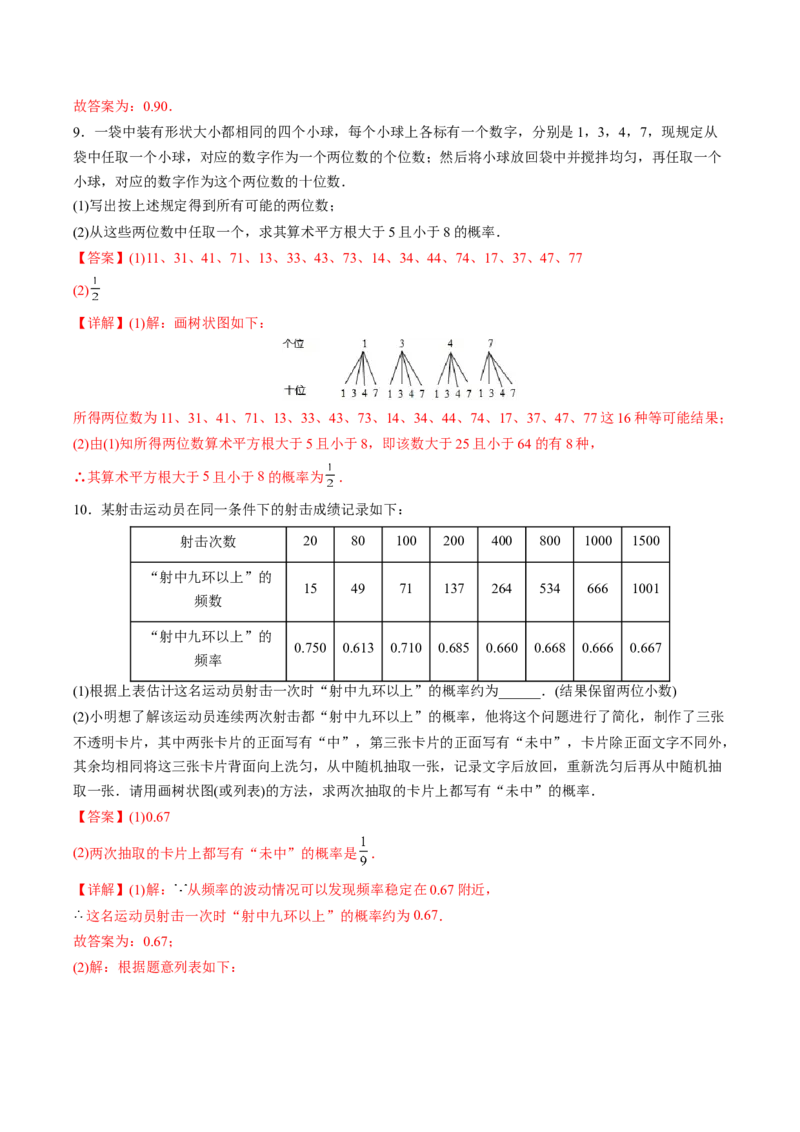 初中数学同步9年级上册第28课概率的计算(共20页)（教师版）_初中数学_九年级数学上册（人教版）_讲义