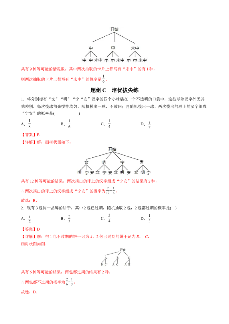 初中数学同步9年级上册第28课概率的计算(共20页)（教师版）_初中数学_九年级数学上册（人教版）_讲义