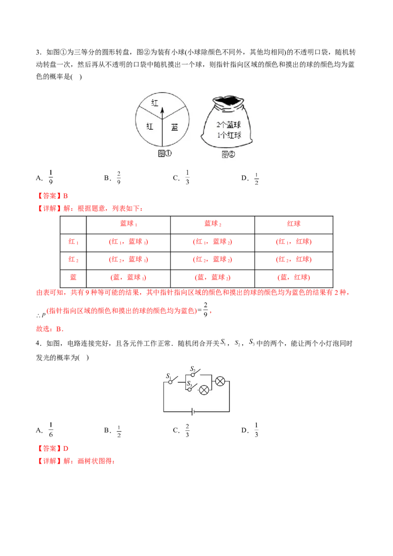 初中数学同步9年级上册第28课概率的计算(共20页)（教师版）_初中数学_九年级数学上册（人教版）_讲义