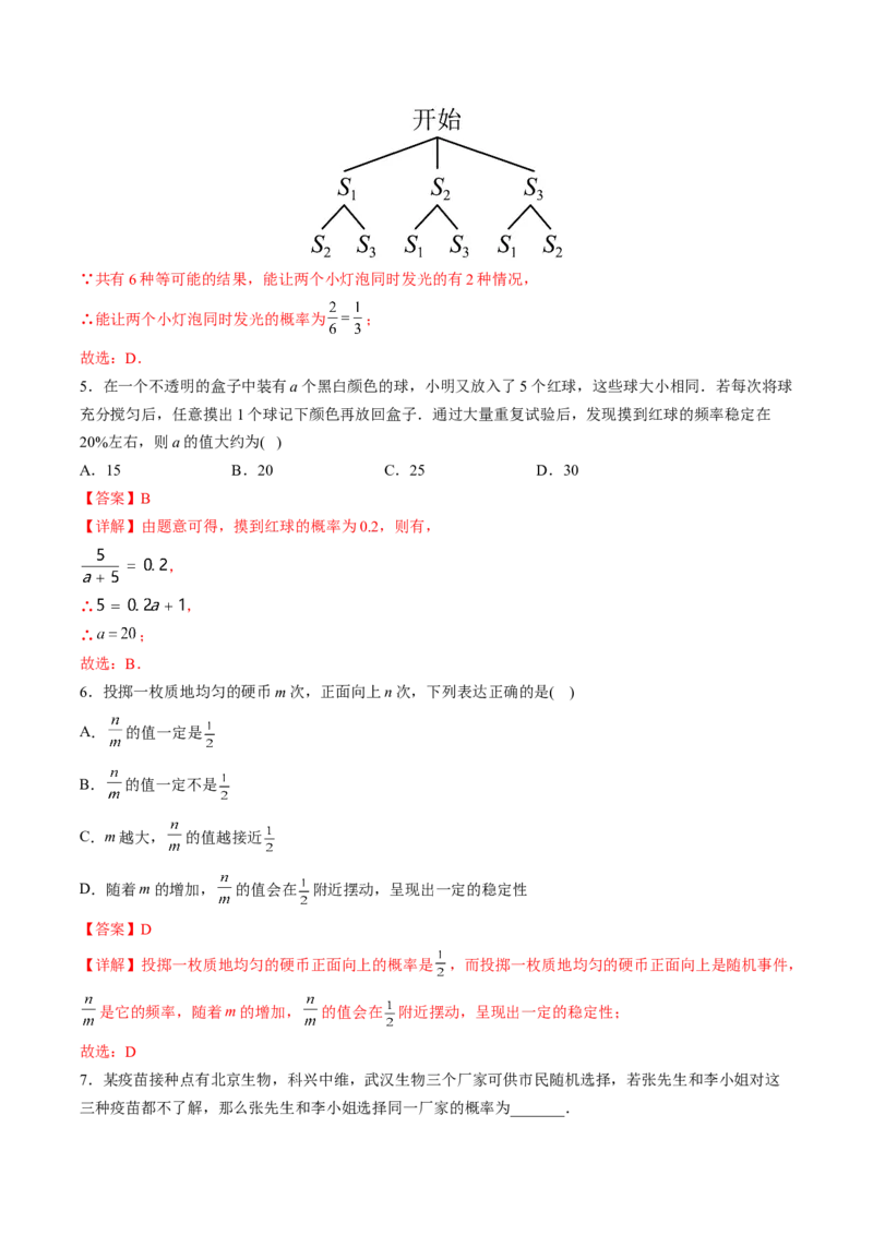 初中数学同步9年级上册第28课概率的计算(共20页)（教师版）_初中数学_九年级数学上册（人教版）_讲义