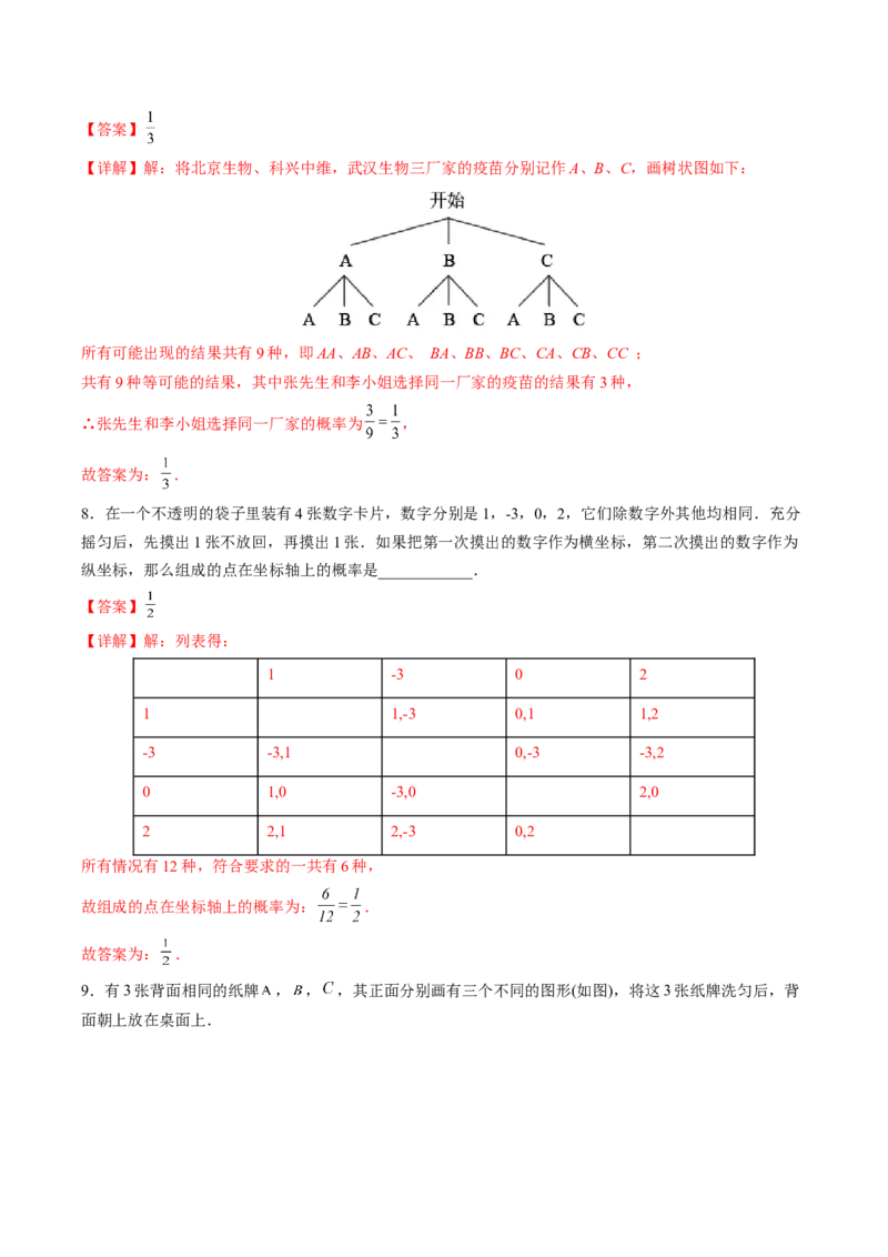 初中数学同步9年级上册第28课概率的计算(共20页)（教师版）_初中数学_九年级数学上册（人教版）_讲义