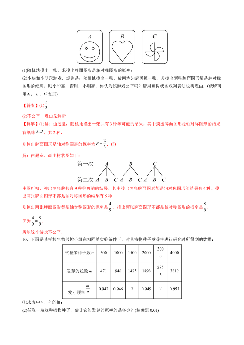 初中数学同步9年级上册第28课概率的计算(共20页)（教师版）_初中数学_九年级数学上册（人教版）_讲义