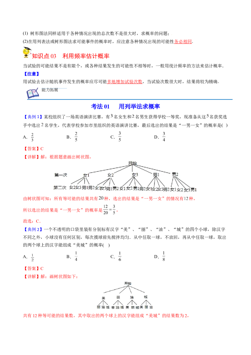 初中数学同步9年级上册第28课概率的计算(共20页)（教师版）_初中数学_九年级数学上册（人教版）_讲义