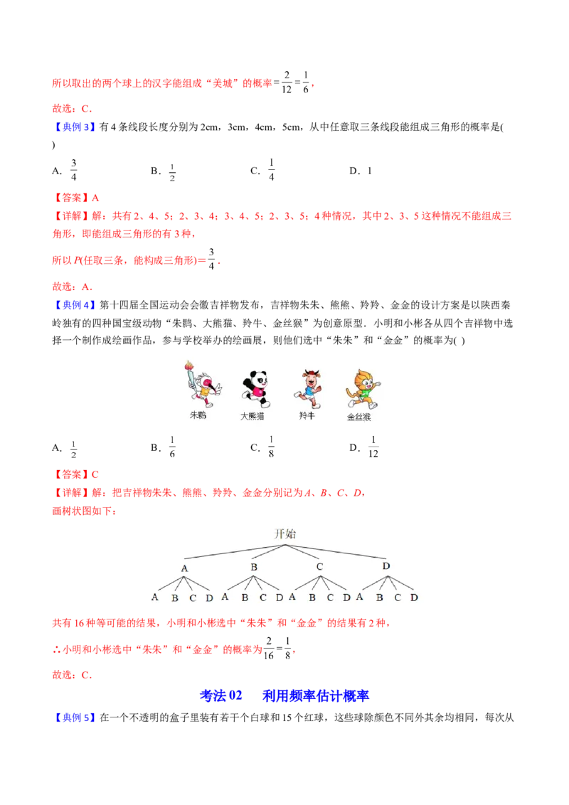 初中数学同步9年级上册第28课概率的计算(共20页)（教师版）_初中数学_九年级数学上册（人教版）_讲义