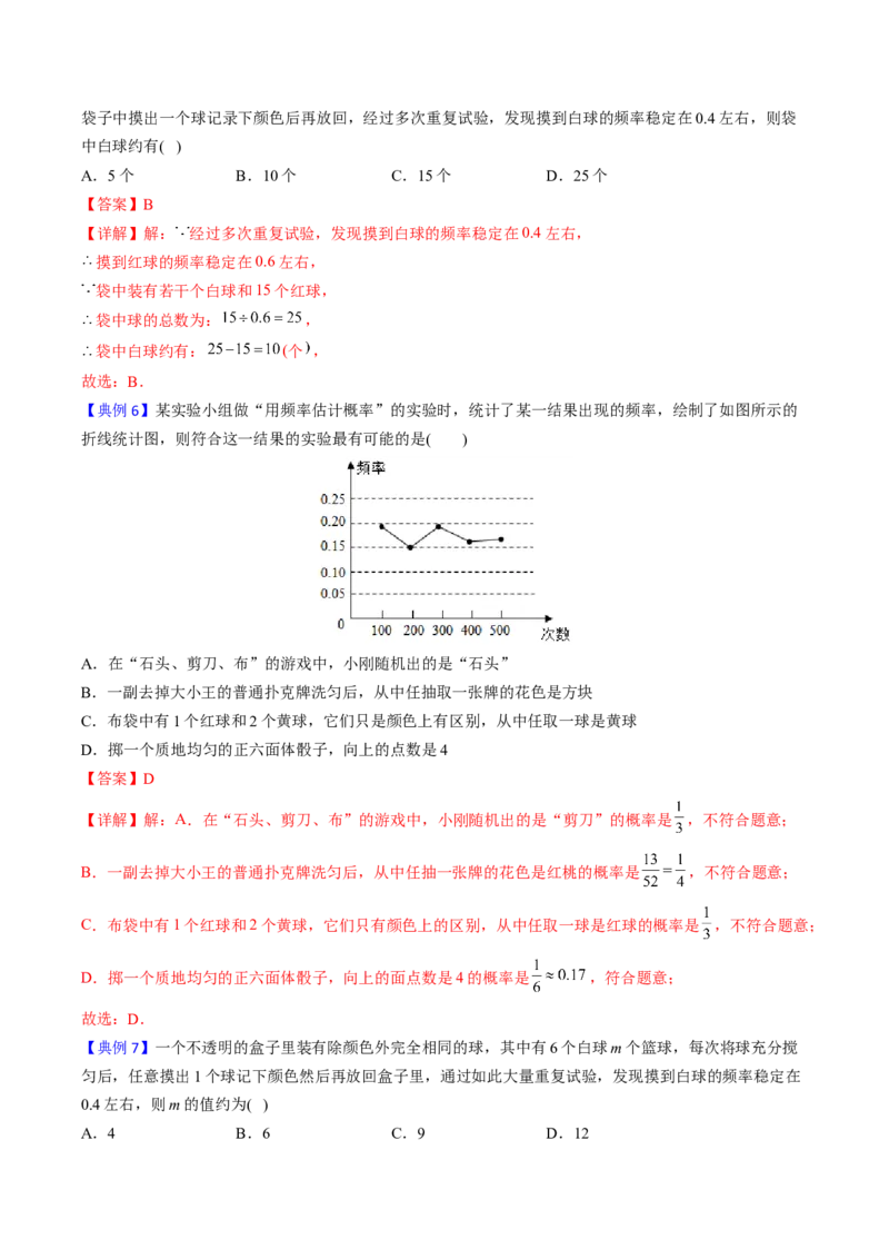 初中数学同步9年级上册第28课概率的计算(共20页)（教师版）_初中数学_九年级数学上册（人教版）_讲义