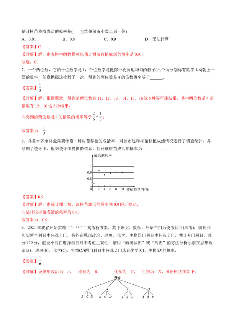 初中数学同步9年级上册第28课概率的计算(共20页)（教师版）_初中数学_九年级数学上册（人教版）_讲义