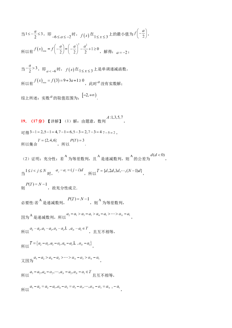 第一章集合与常用逻辑用语（综合检测）-2025年高考数学一轮复习讲义及高频考点归纳与方法总结（新高考通用）参考答案_2.2025数学总复习_2025年新高考资料_一轮复习