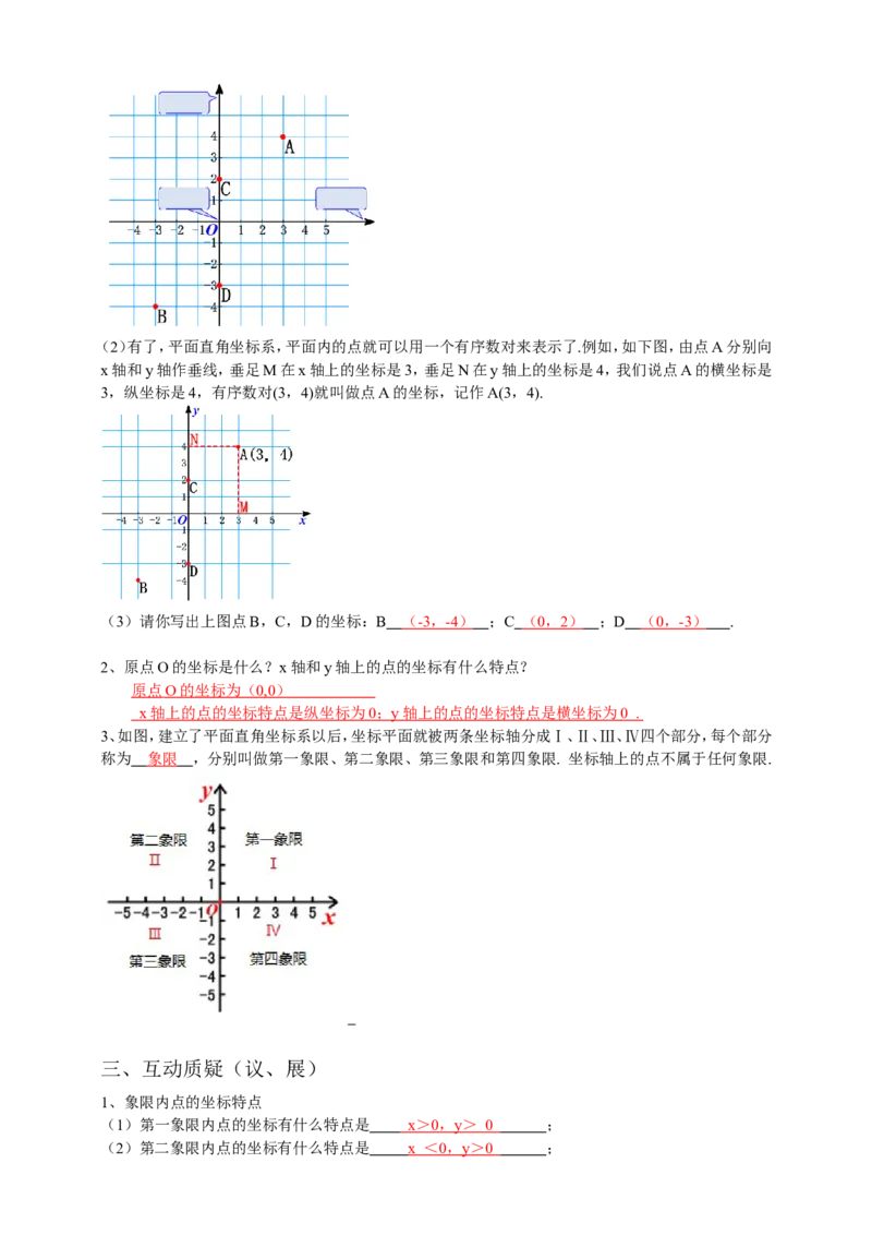 7.1.2平面直角坐标系导学案（解析版）_初中数学人教版_7下-初中数学人教版_7下-初中数学人教版（旧版）赠送_05学案_导学案（第1套）_7.1.2平面直角坐标系导学案（原卷版+解析版）