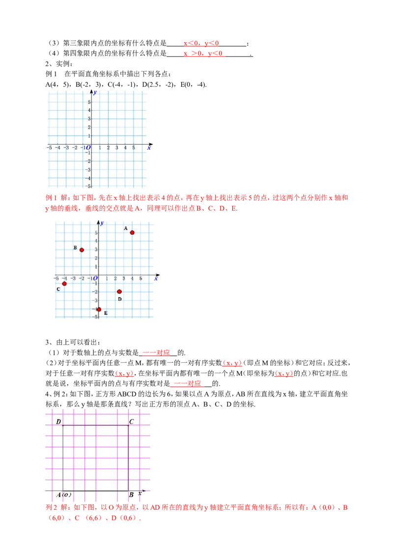 7.1.2平面直角坐标系导学案（解析版）_初中数学人教版_7下-初中数学人教版_7下-初中数学人教版（旧版）赠送_05学案_导学案（第1套）_7.1.2平面直角坐标系导学案（原卷版+解析版）