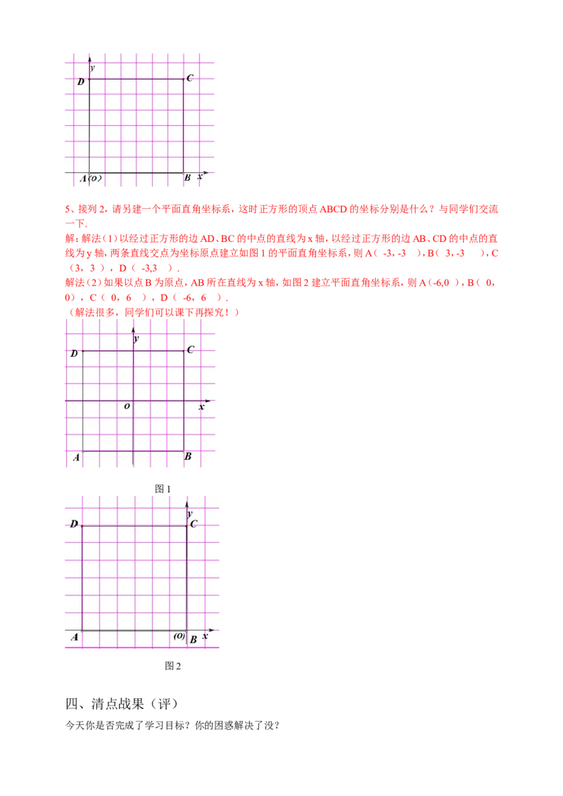 7.1.2平面直角坐标系导学案（解析版）_初中数学人教版_7下-初中数学人教版_7下-初中数学人教版（旧版）赠送_05学案_导学案（第1套）_7.1.2平面直角坐标系导学案（原卷版+解析版）