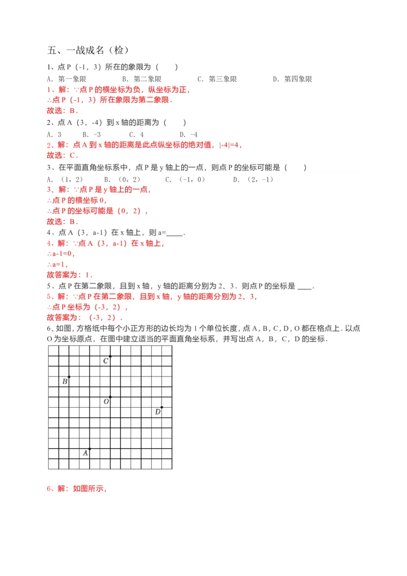 7.1.2平面直角坐标系导学案（解析版）_初中数学人教版_7下-初中数学人教版_7下-初中数学人教版（旧版）赠送_05学案_导学案（第1套）_7.1.2平面直角坐标系导学案（原卷版+解析版）