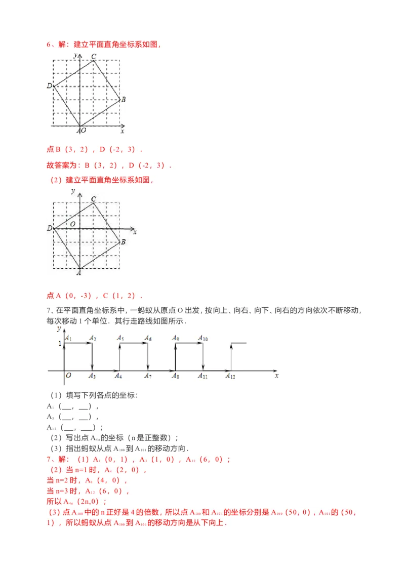 7.1.2平面直角坐标系导学案（解析版）_初中数学人教版_7下-初中数学人教版_7下-初中数学人教版（旧版）赠送_05学案_导学案（第1套）_7.1.2平面直角坐标系导学案（原卷版+解析版）