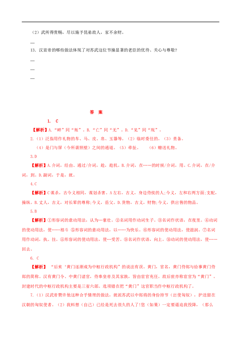 第10课苏武传（课堂检测）-2020-2021学年高二语文随堂教学案（选择性必修中册）_高语_新版高中语文_04部编高中语文选择性必修中册_02第二套课件+教案+学案12.7更新_03学案