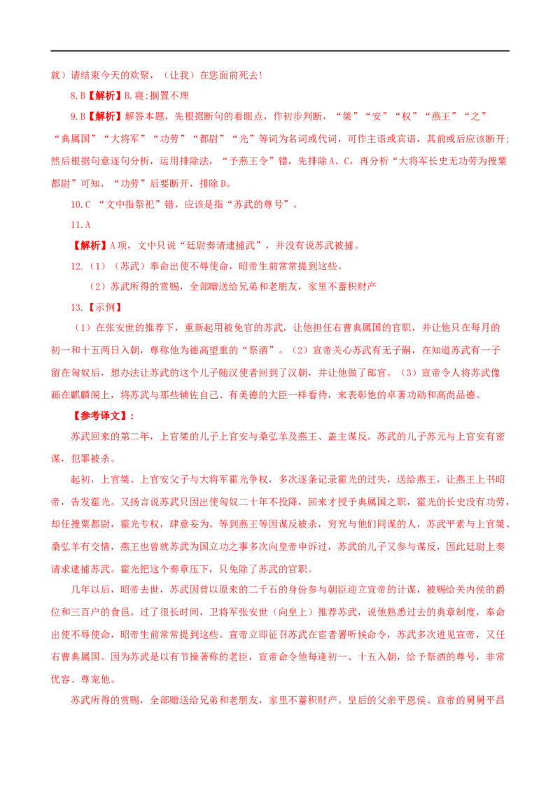 第10课苏武传（课堂检测）-2020-2021学年高二语文随堂教学案（选择性必修中册）_高语_新版高中语文_04部编高中语文选择性必修中册_02第二套课件+教案+学案12.7更新_03学案