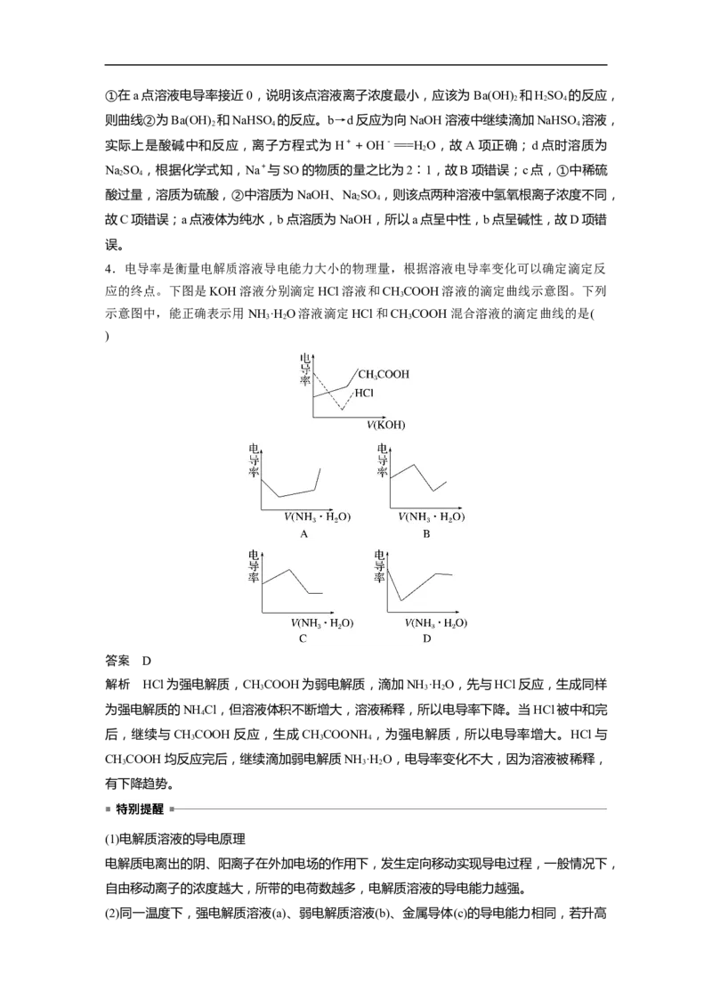 2023年高考化学一轮复习（全国版）第1章第2讲　离子反应　离子方程式_05高考化学_通用版（老高考）复习资料_2023年复习资料_一轮复习_2023年高考化学一轮复习讲义+课件（全国版）